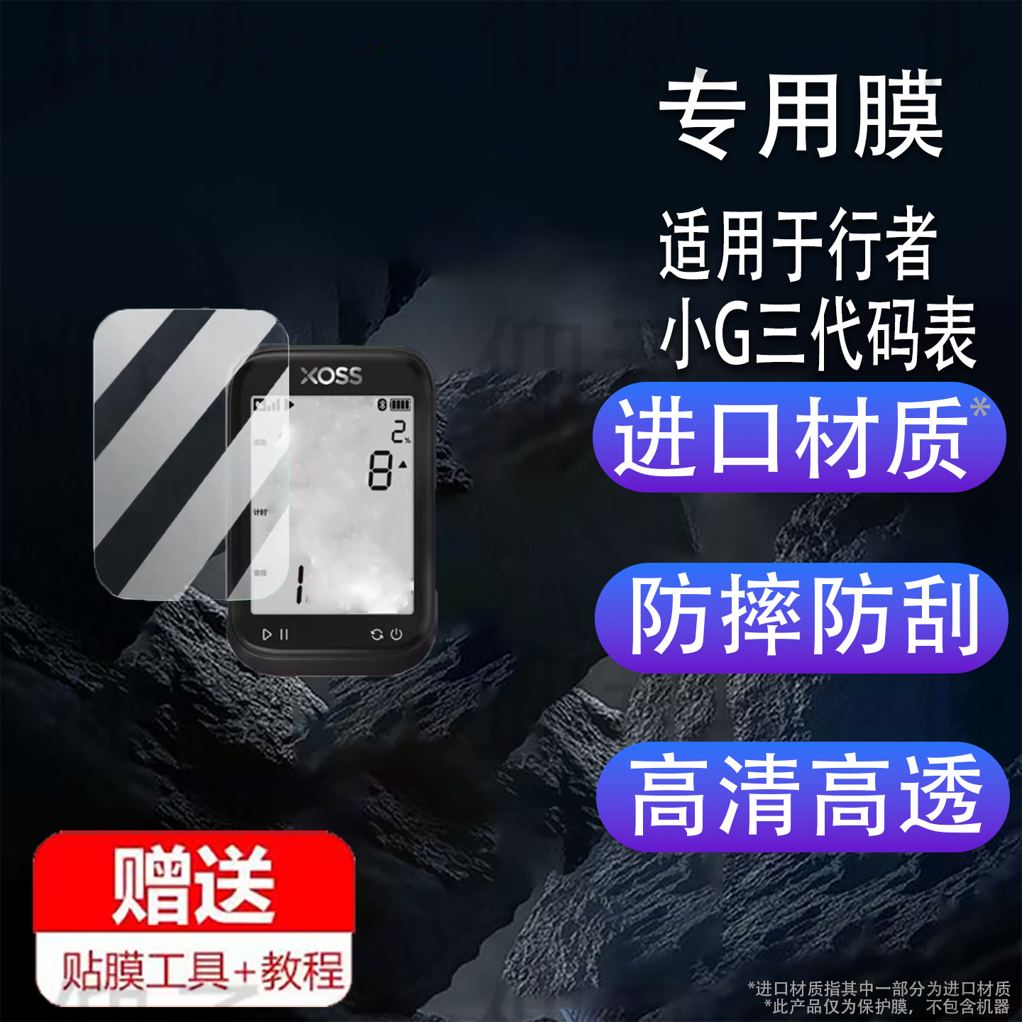 Suitable for Walker Little g Three-Code Watch Film Bicycle Little g Second-Generation Screen Film Gps Wireless Code Watch Walker