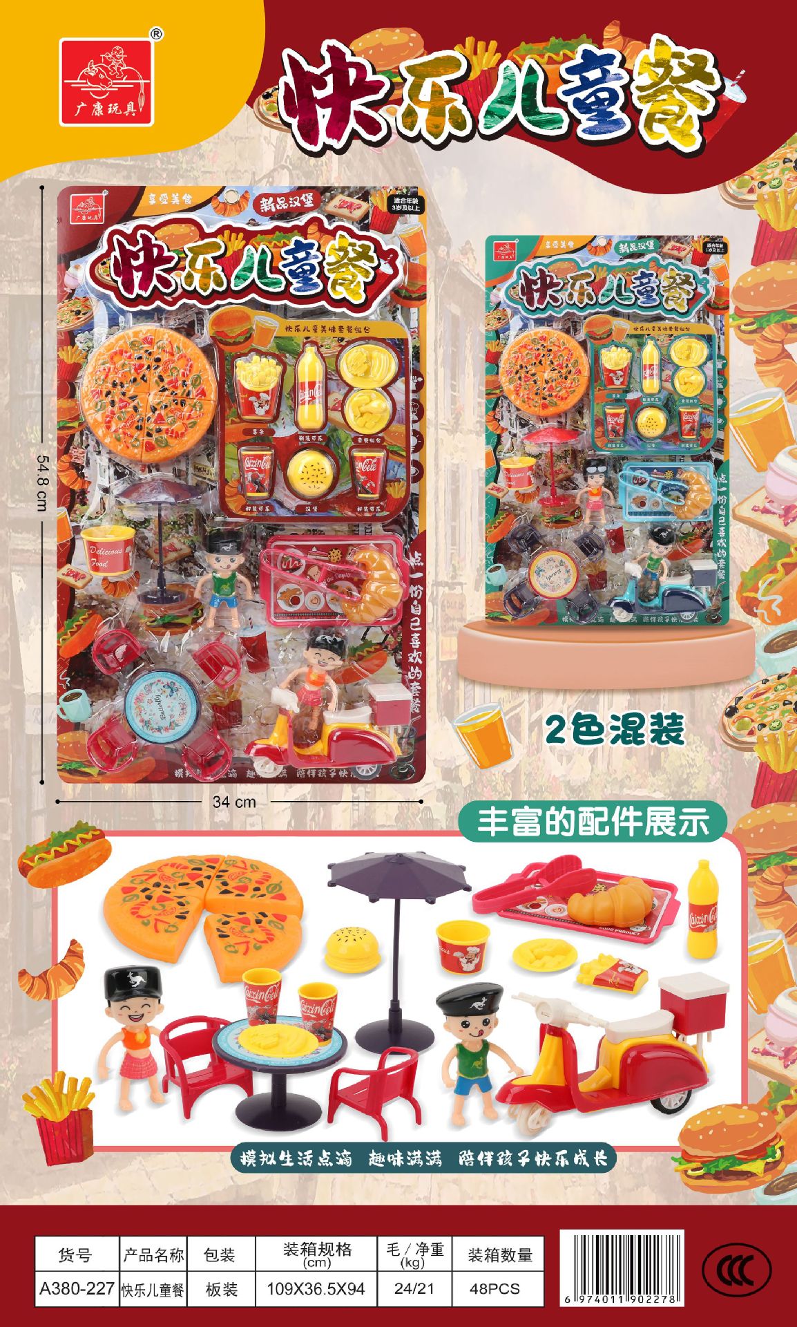 大挂板快乐儿童餐披萨切切乐薯条饮料仿真外卖车过家家玩具摆地摊