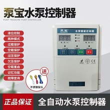 正品金田泵宝水泵控制器智能220v单相水位控制开关液位控制配探头
