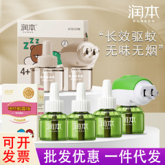 潤本蚊よけ液 無香料 家庭用電気蚊よけ液 45ml 定期発送 赤ちゃん用蚊よけ 定期蚊よけ