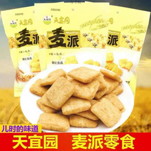 天宜园麦派膨化食品30g休闲怀旧8090儿时校园麦香味薯片零食批发