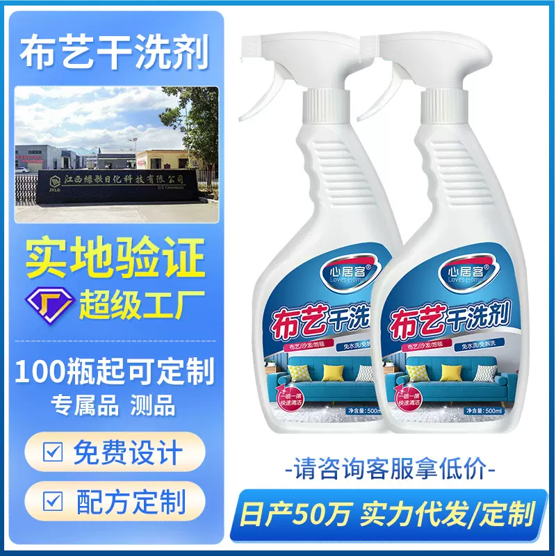 心居客布艺沙发干洗剂 地毯衣物羽绒服清洁液 去油污渍免水洗
