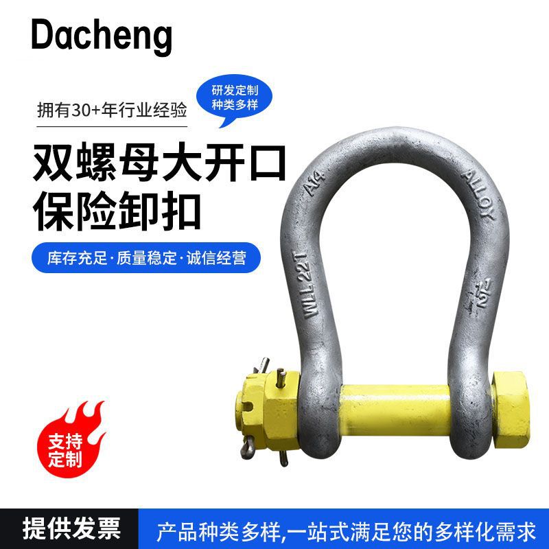 双螺母大开口保险拖拉卸扣美标高强度拖网卸扣合金钢吊环卸扣模段