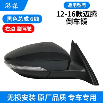 B7 Magotan B8 reflector — Rear mirror/rearview mirror assembly - 12-16-6-line-right-black-3ad-857-508508c