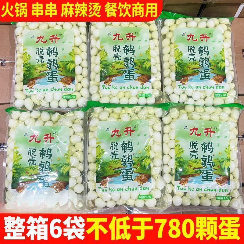清水鹌鹑蛋130颗/袋脱壳去皮鹌鹑蛋火锅串串麻辣烫整箱商用批发厂