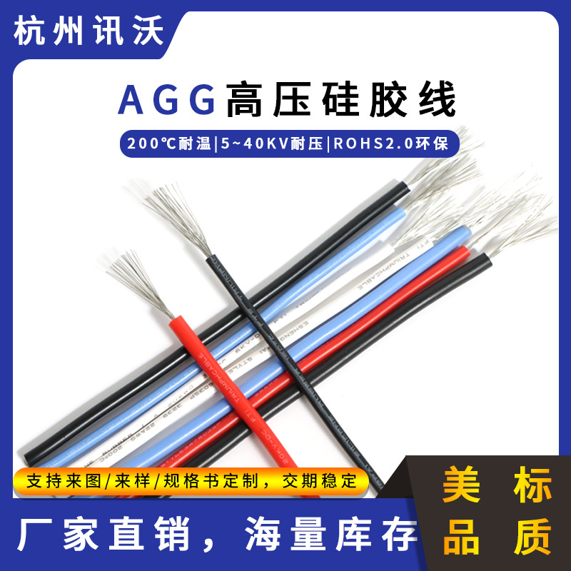 胜牌电线 AGG 10KV 高温高压线 硅胶绝缘 电视机高压包内部配线