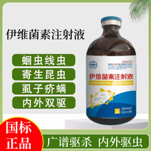 兽用伊维菌素注射液针剂猪牛羊专用体内外驱虫药兔打虫国标兽药