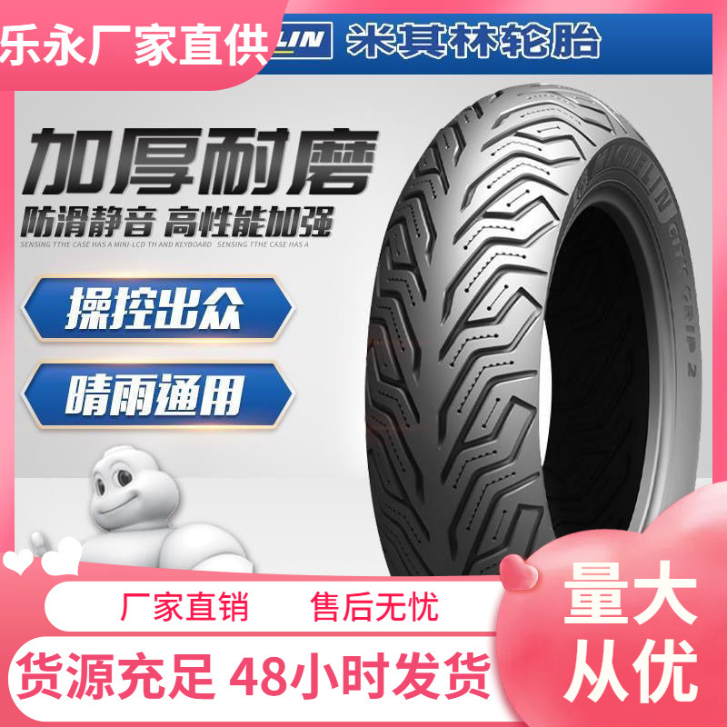 米其林City半热熔踏板摩托车轮胎抓地防滑耐磨小牛九号12寸真空胎