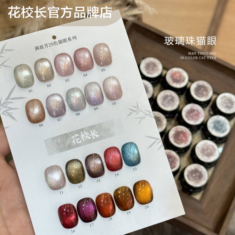 [principal Flower] Mantingfang Silks and Satin Porcelain White Cat's Eye Glass Beads White Moonlight Ceramic Crystal Whitening Nail Polish