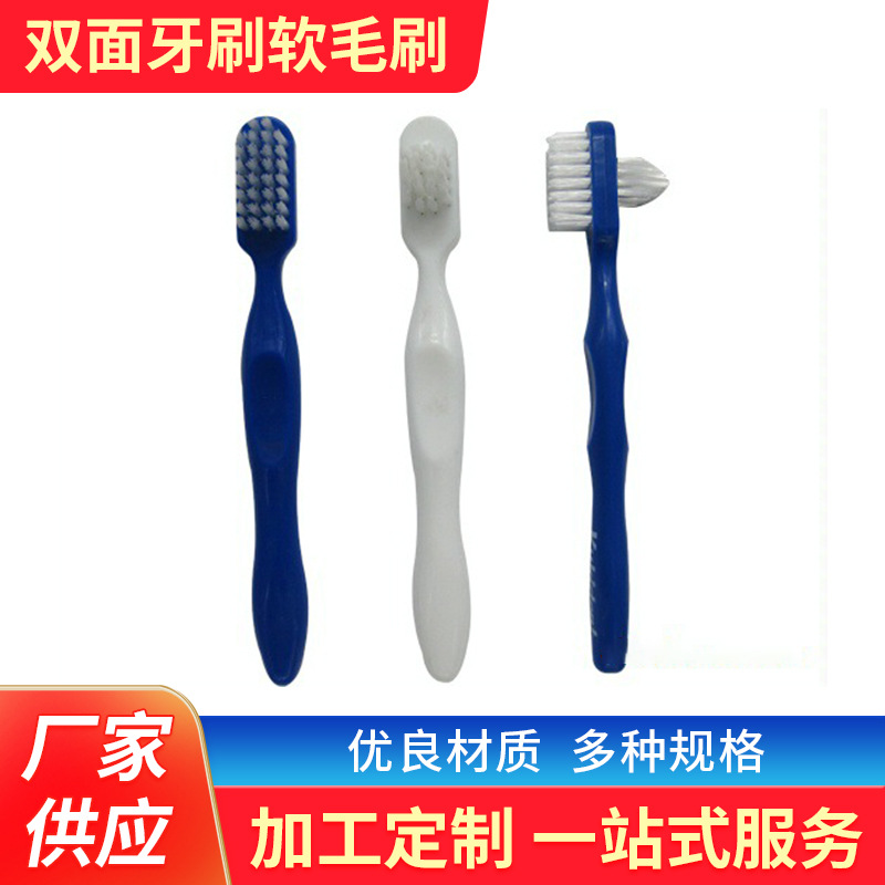 牙刷假牙牙刷假牙刷义齿刷双面刷两头牙刷家用双面牙刷软毛刷批发