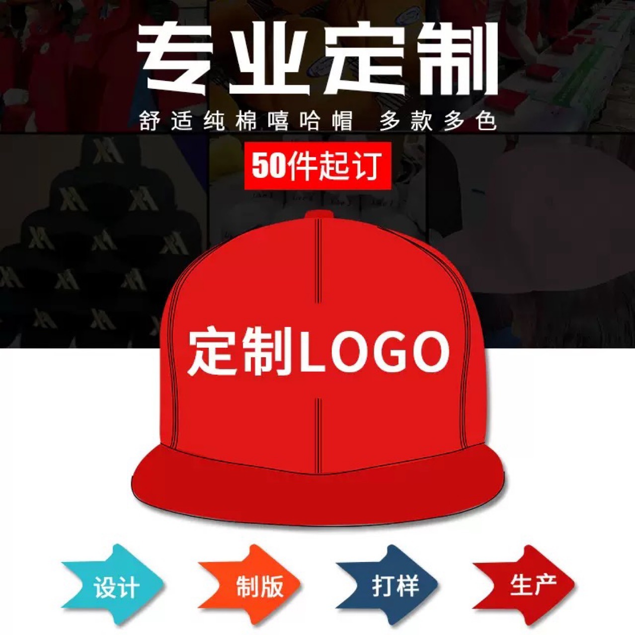 平檐嘻哈帽棒球帽做来图 制款式可刺绣可印图鸭舌帽工厂批发