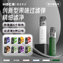 汉宫草本二代过滤烟嘴多果味清凉爆珠过滤焦油过滤器粗中细通用