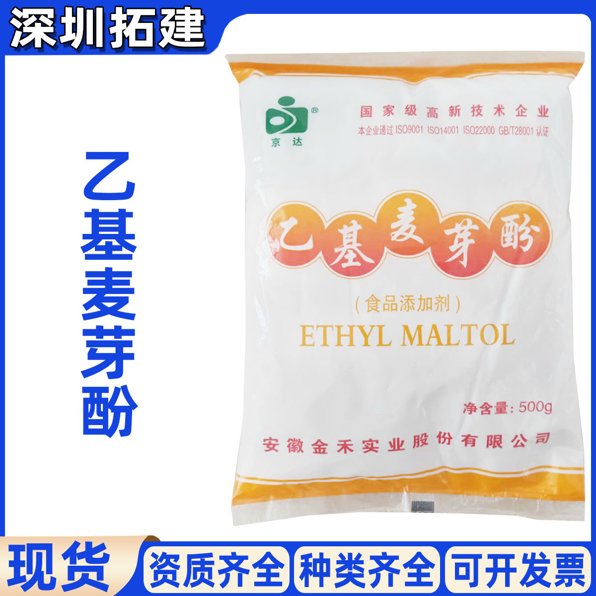 乙基麦芽酚浓香焦香食品级增味剂增加改善香味乙基麦芽酚