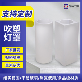 Factory wholesale blow molding lampshade household lighting lamps blow molding pp lampshade blow molding container