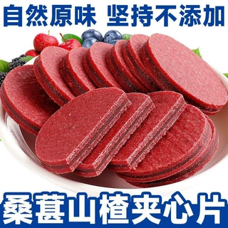 蓝莓桑葚夹心山楂片新货散装批发孕妇儿童酸甜开胃解馋休闲小零食