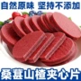 儿童夹心孕妇散装山楂片
