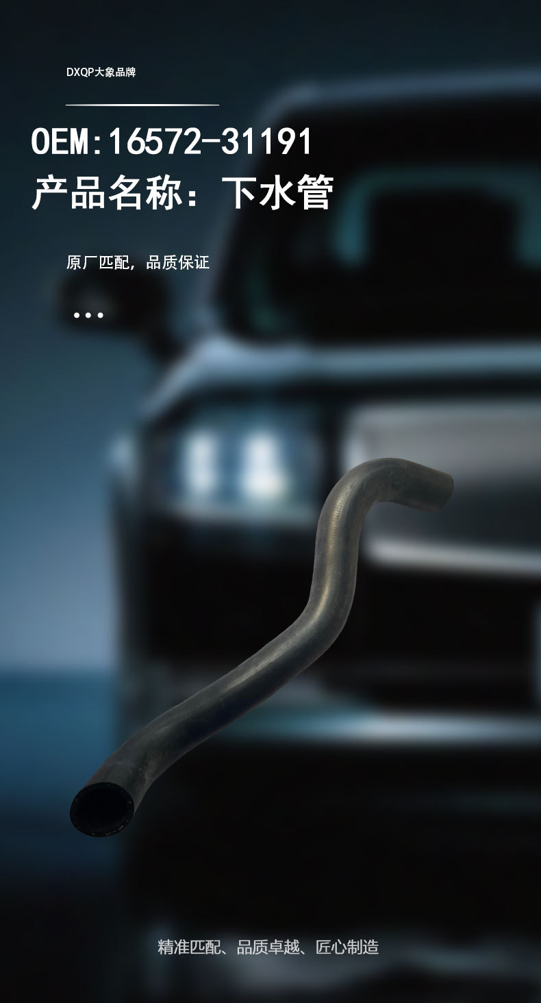 16572-31191 Radiator Lower Water Pipe, suitable for Toyota Reiz, lower water pipe for the radiator