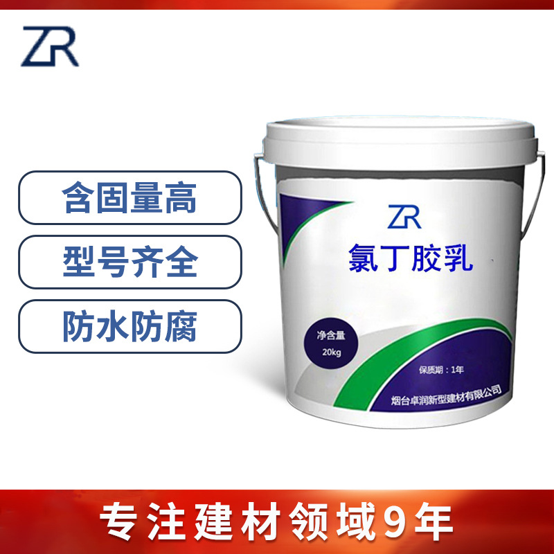 氯丁胶乳乳液阳离子建筑加固单组份早强高强氯丁胶乳乳液