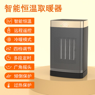 1500W intelligent constant temperature moving head heater household desktop remote control heater PTC small heating and cooling electric heater
