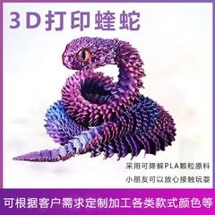 マムシ3dプリントのおもちゃの蛇の関節は30cmの中国式の手を動かすことができます。