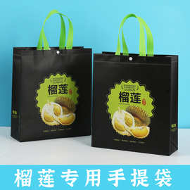 装榴莲的礼品袋手提袋无纺布塑料包装袋子水果环保购物袋高档礼袋