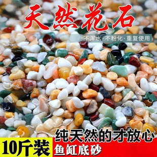Natural Small Colored Stones for Fish Tank Bottom Sand, Succulent Pot Surface Stones, Rain Flower Stones
