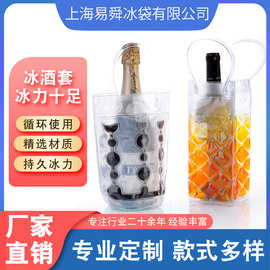 户外露营冰酒袋 软体凝胶降温冰酒套 保冷红酒冰袋双面冰袋冷藏袋