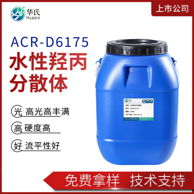 水性双组份高光高硬度丙烯酸乳液 水性电瓶车罩光羟基丙烯酸树脂
