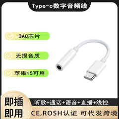Type-c - 3.5mm ヘッドフォンデジタルオーディオアダプターケーブル、Huawei、Xiaomi、Apple 携帯電話アダプターに適しています