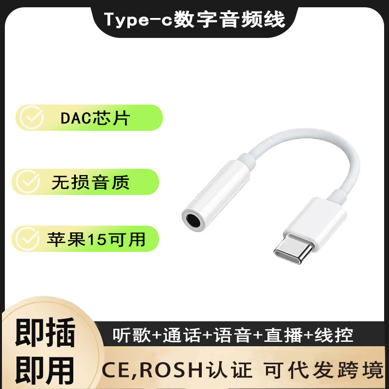 Type-C to 3.5mm Headphone Adapter Cable Suitable for Huawei, Xiaomi, and Apple Mobile Phones, Lingtong USB Adapter