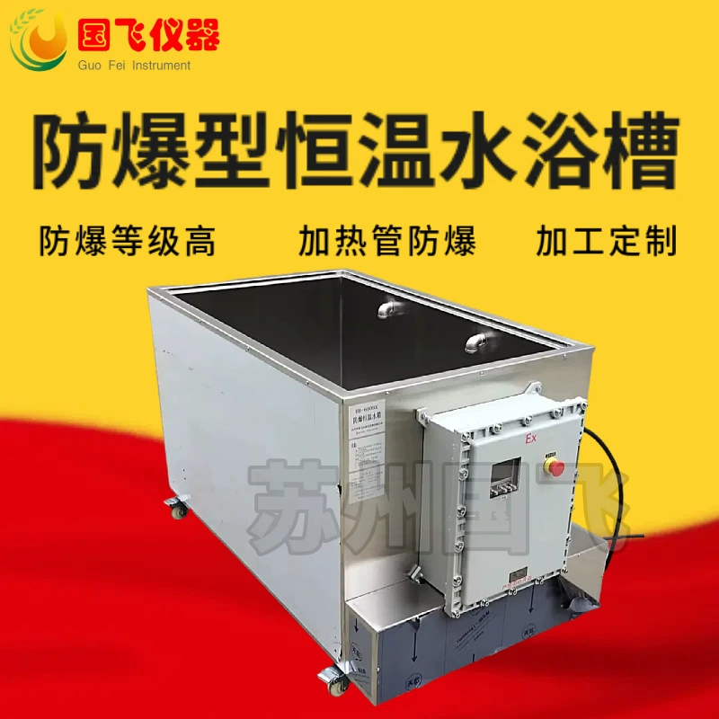 Производитель Guofei изготавливает на заказ взрывозащищенные термостатические водные баня для лабораторного использования.