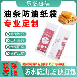 可定制油条纸袋一次性商用早餐打包袋子防油外卖包装