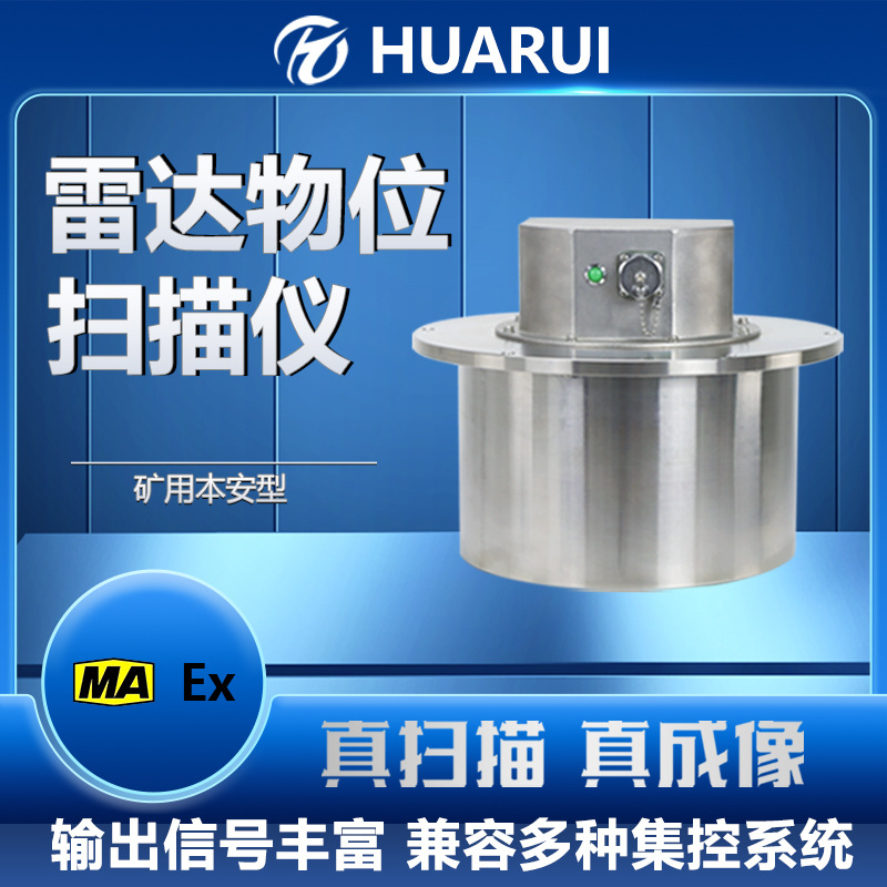 固体料仓3D雷达物位扫描仪煤安认证高精度智慧三维成像扫描仪