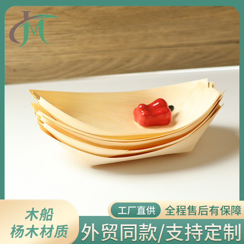 木制品沙拉装饰船杨木船 日用品节日礼品便携一次性餐具