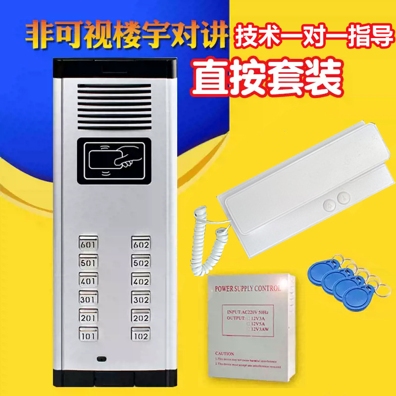 楼宇对讲系统套装小区单元门禁非可视直按门铃家用智能电话机设备