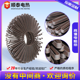 Industrial electric furnace high temperature resistance resistance belt heat treatment heating belt iron chromium aluminum electric flat belt heating wire electric heating wire