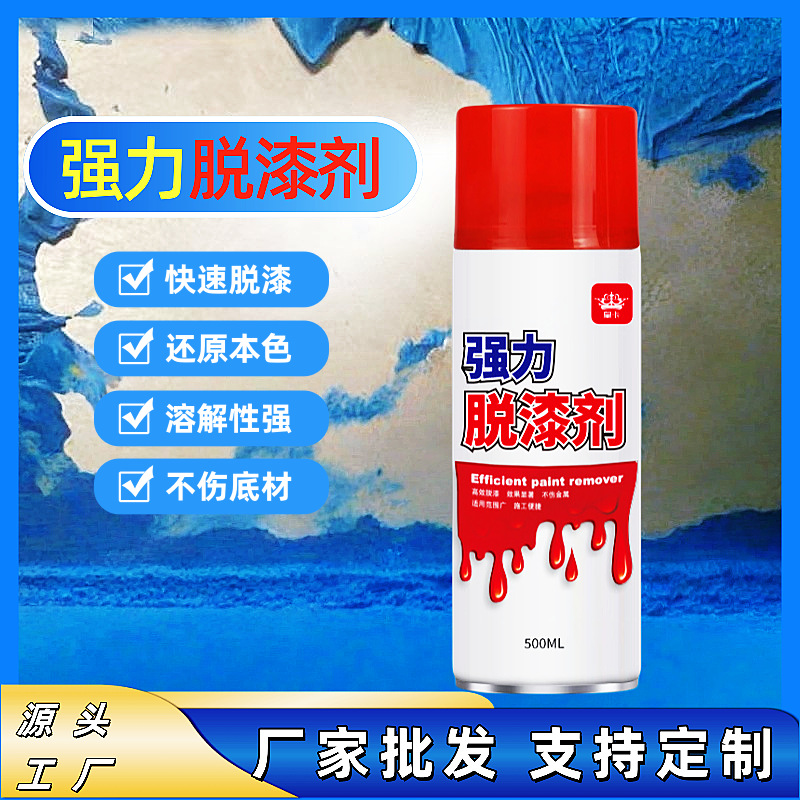皇卡油漆清洗剂自喷漆清除剂汽车飞漆喷字强力去污除胶高效脱漆剂