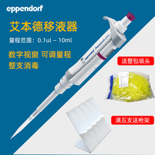 艾本德单道可调移液器 Eppendorf Research plus 手动微量移液枪