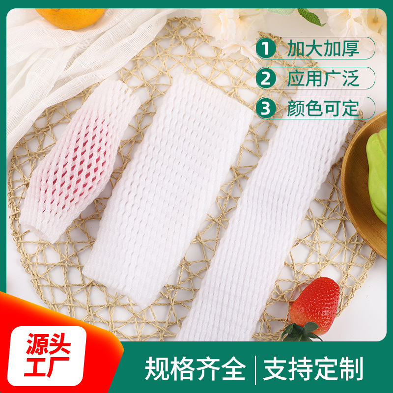 水果网套批发加厚防震猕猴桃网套无花果网套香梨网套兜珍珠棉材质