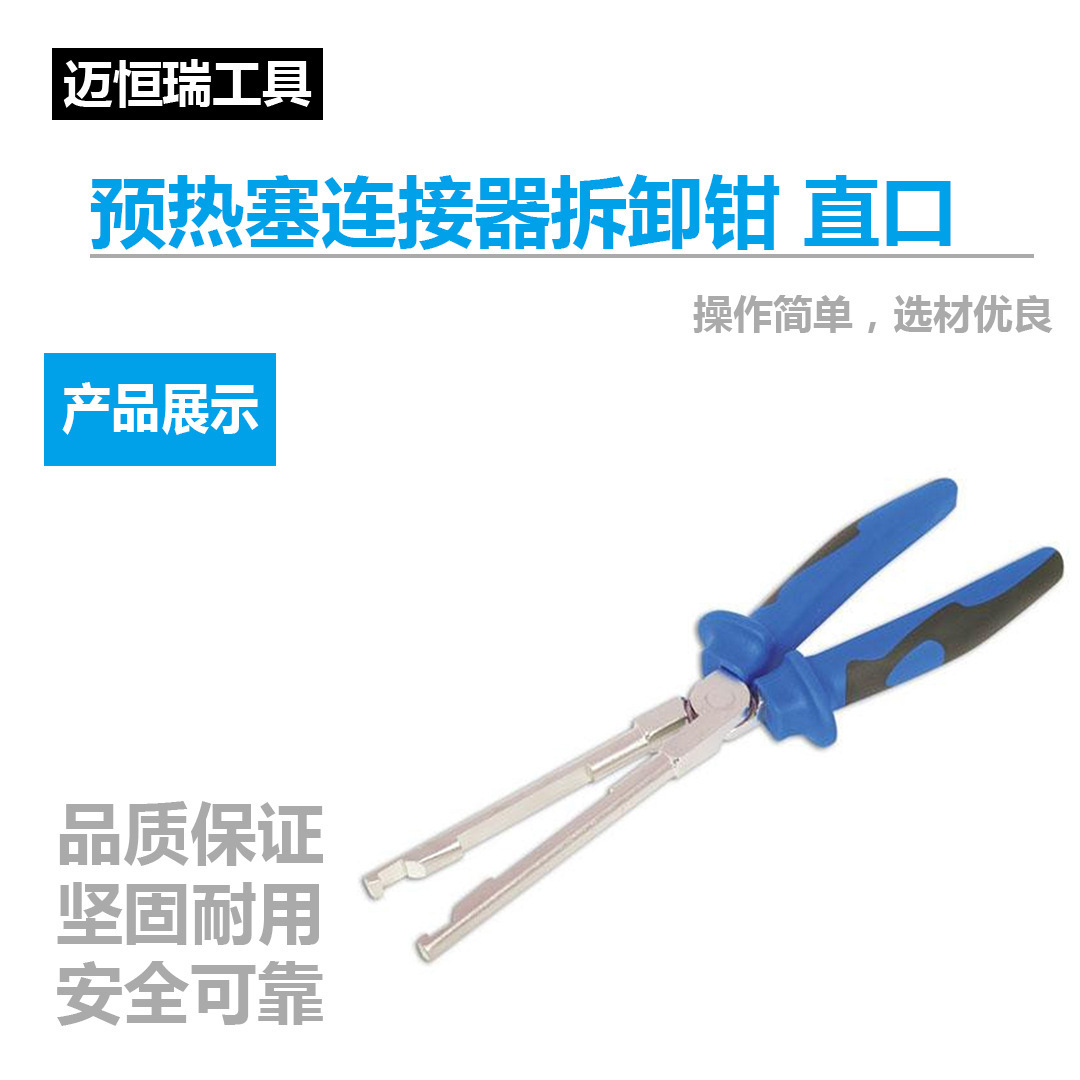 厂家直销跨境 预热塞连接器拆卸钳 拆装钳 量大从优 汽修汽保工具