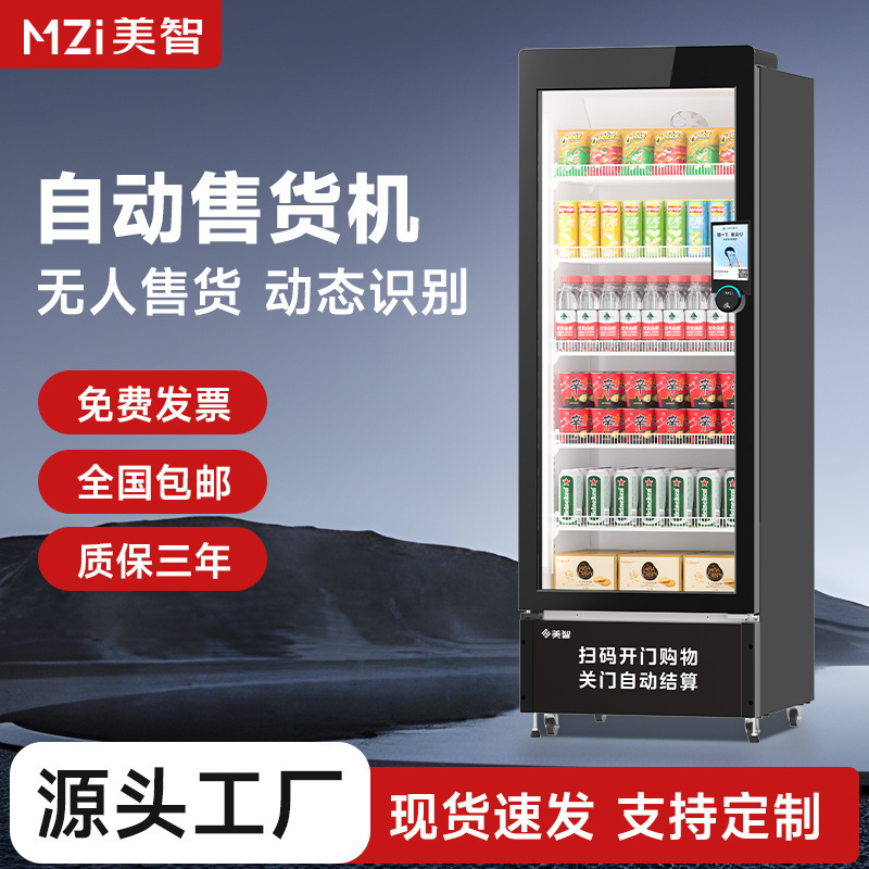 Meizhi Unmanned Vending Machine, Smart Device, Beverage Scanning Code Vending Machine, 24-Hour Unmanned Vending Machine