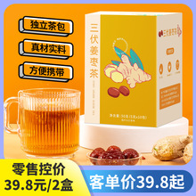 买一送一三伏姜枣茶 独立茶包水果茶 夏季水果饮品泡水水果茶批发