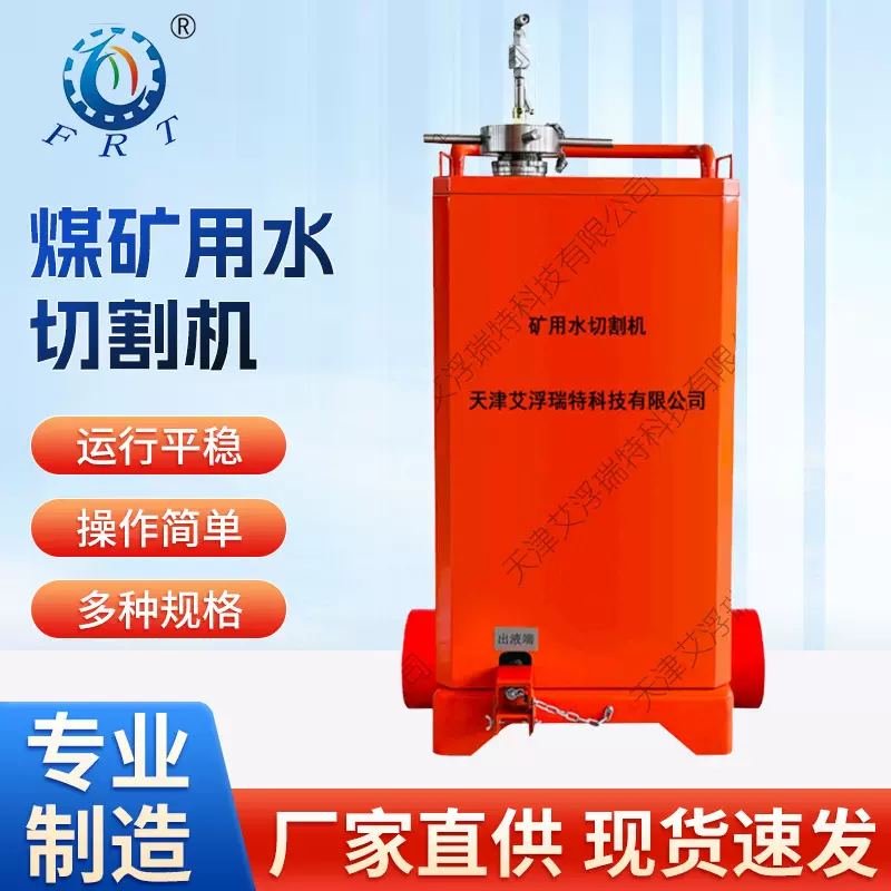 防爆便携移动式煤矿用水切割机外置气动型水刀安全水泵全自动