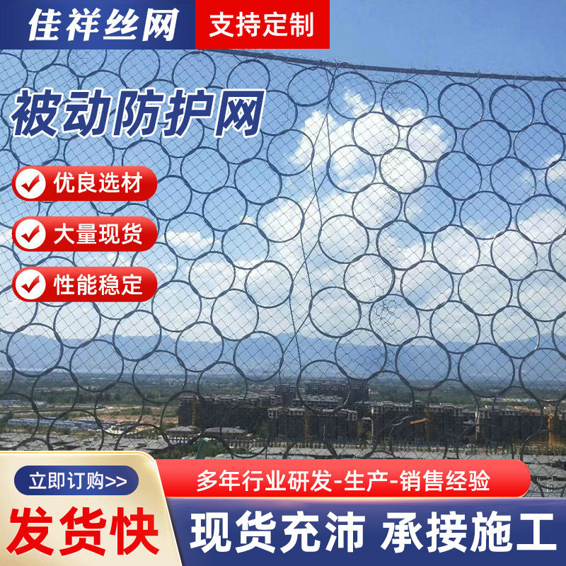 被动防护网主动防护网柔性环形山体护坡钢丝绳防护网厂边坡防护网