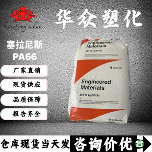 in stock nylon PA66 DuPont 70G33L glass fiber reinforced 33% injection grade fireproof nylon double 6 high temperature resistant