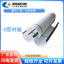 尼龙U型衬板无轴螺旋输送机专用内衬板耐酸碱自润滑U型衬板