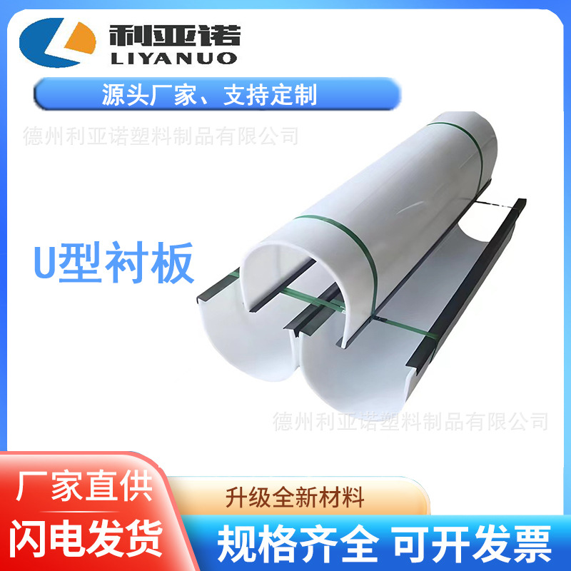 尼龙U型衬板无轴螺旋输送机专用内衬板耐酸碱自润滑U型衬板