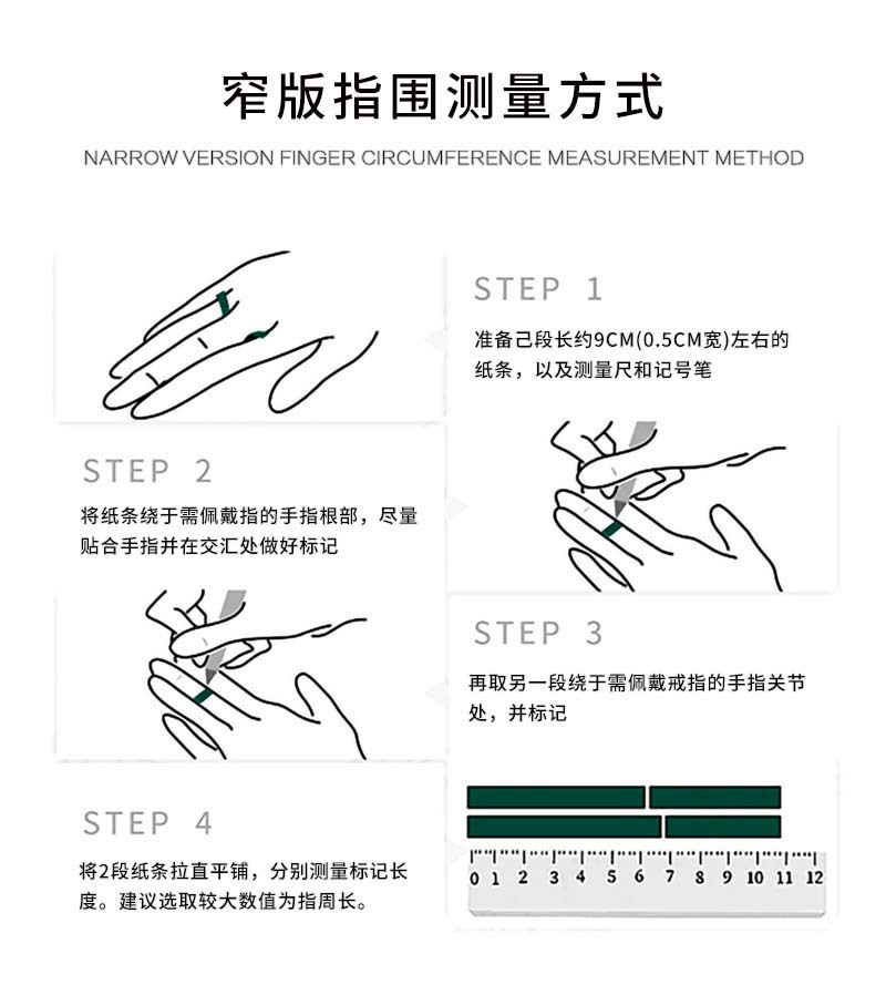 窄版指围测量方式.jpg