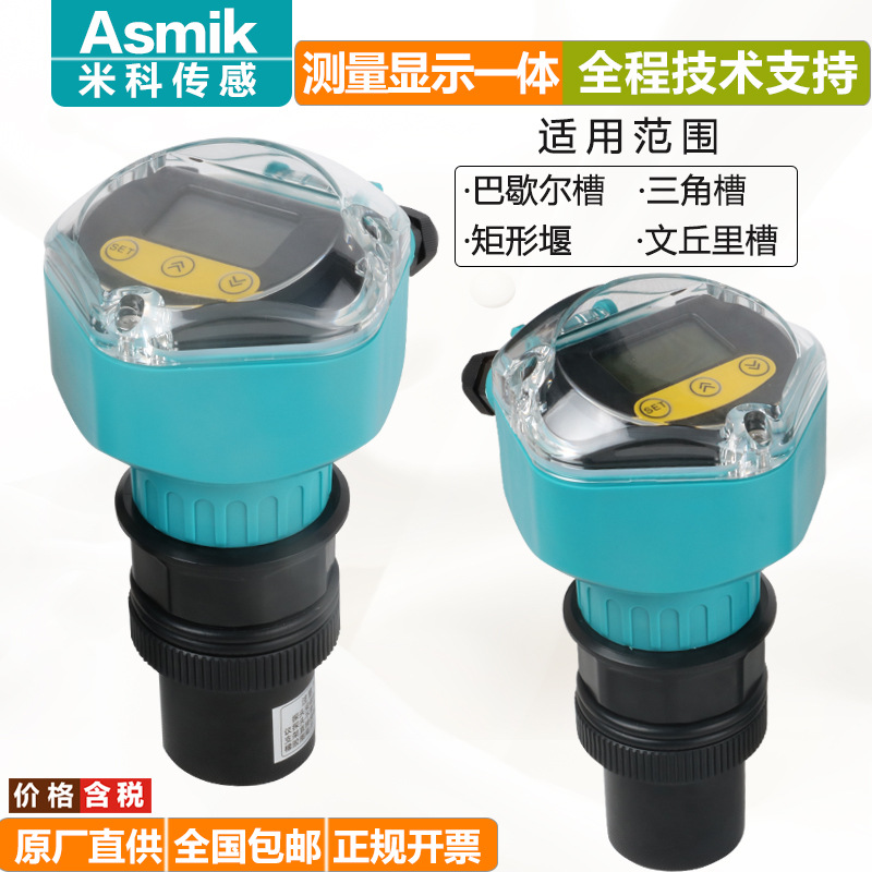 米科超声波明渠流量计巴歇尔槽一体分体式污水河流水渠流量传感器