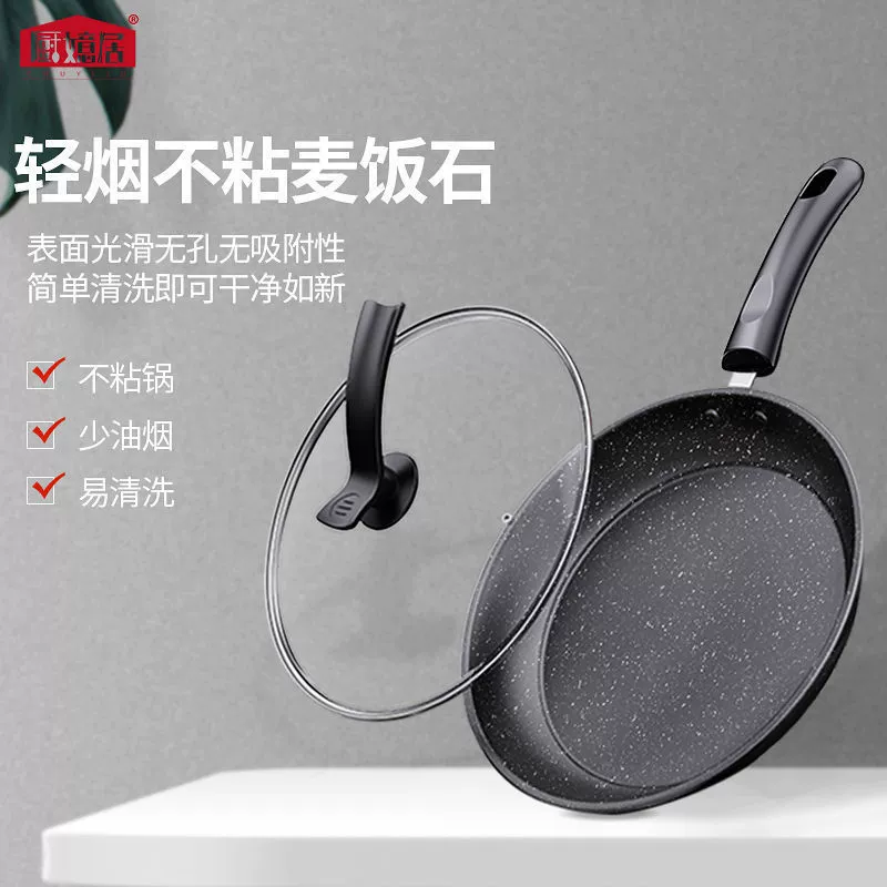 Maifanshi non-stick frying pan household fried egg pan pan stir-frying induction cooker gas stove universal fine iron pot